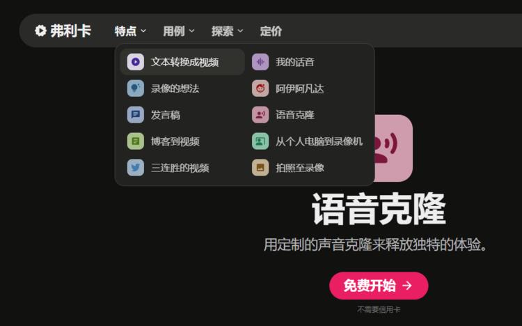 分享一款功能强大的文字转视频、语音克隆的软件-网创情报论坛-网创情报-推咖网创