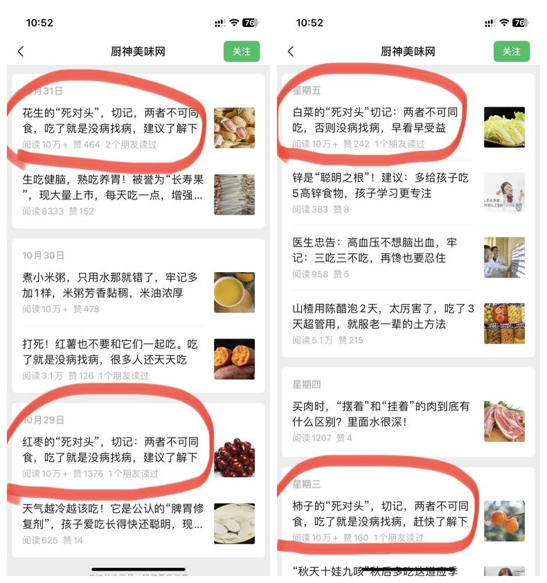 公众号美食分爆款标题模版-网创情报论坛-网创情报-推咖网创