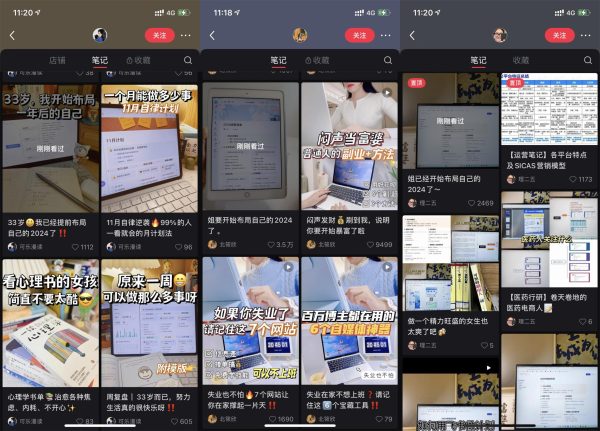 小红书最近爆款话题：开始布局自己的2024-网创情报论坛-推咖网创