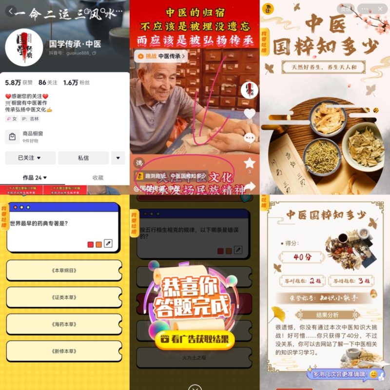 中医书单号赛道又出新玩法！-网创情报论坛-网创情报-推咖网创