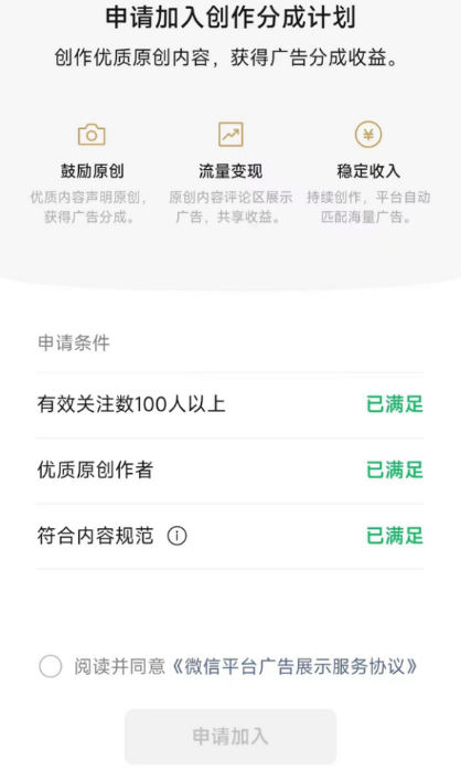 【视频号分成计划】开通攻略-网创情报论坛-网创情报-推咖网创