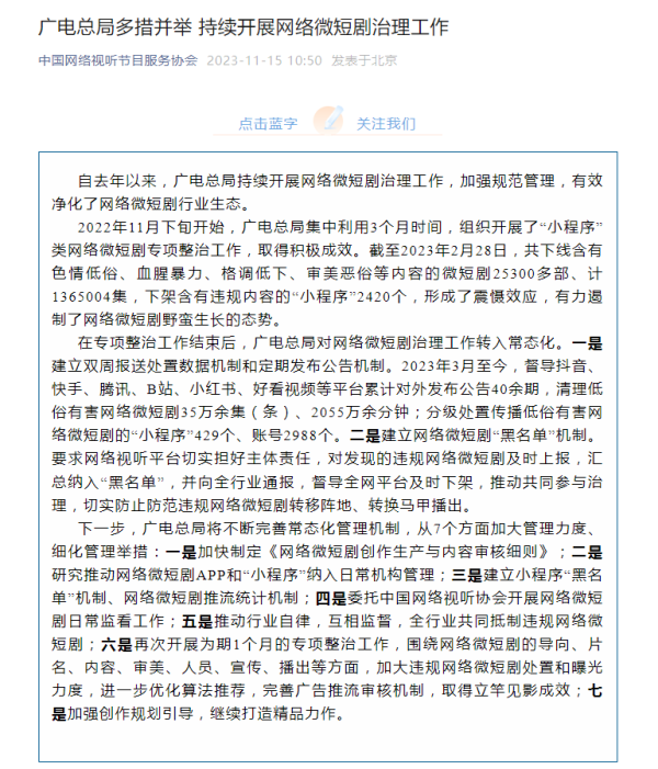 短剧最新动向，治理再次来袭！-网创情报论坛-网创情报-推咖网创