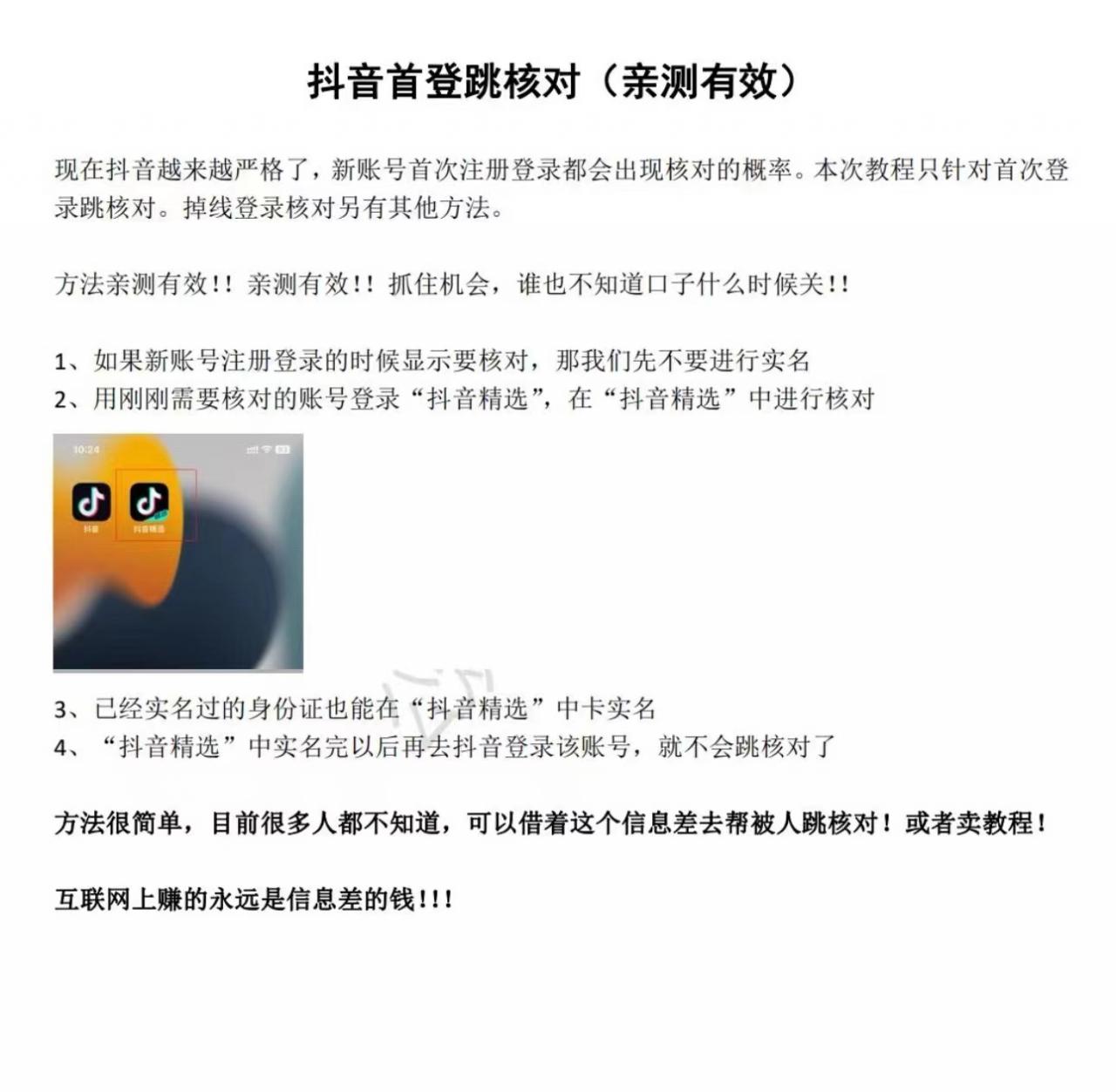 抖音首次登录跳核对-网创情报论坛-网创情报-推咖网创