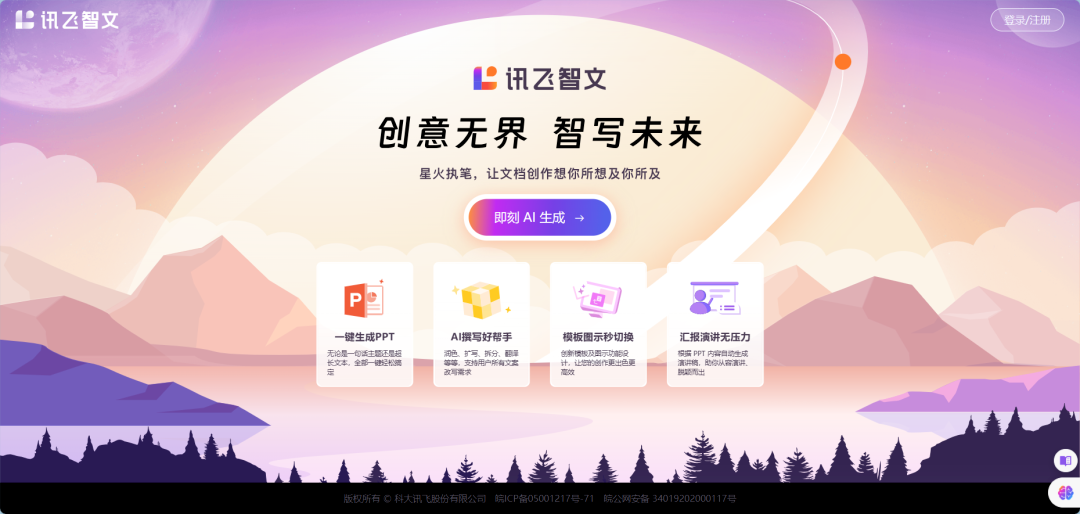 AI一键生成PPT工具，国产的，免费的！-网创情报论坛-网创情报-推咖网创