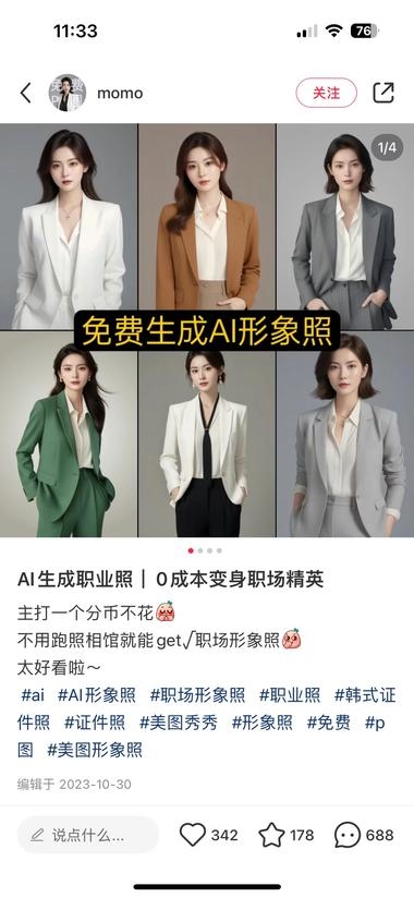 【AI形象照定制】-网创情报论坛-推咖网创