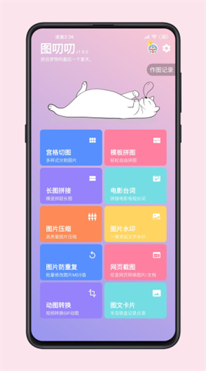 【安卓APP】图叨叨，登陆即可VIP功能，长图，拼图，水印等-网创情报论坛-网创情报-推咖网创