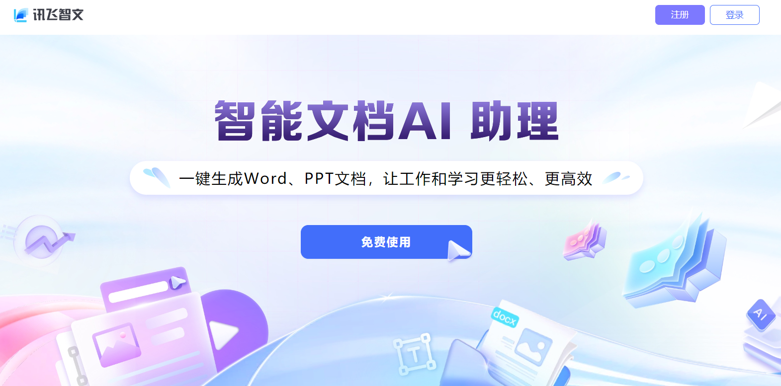 【讯飞智文 AI生成PPT】-网创情报论坛-网创情报-推咖网创