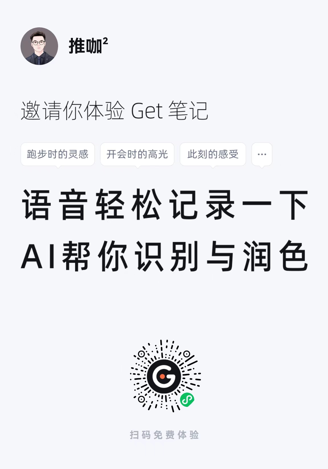 【智能笔记工具】-网创情报论坛-网创情报-推咖网创