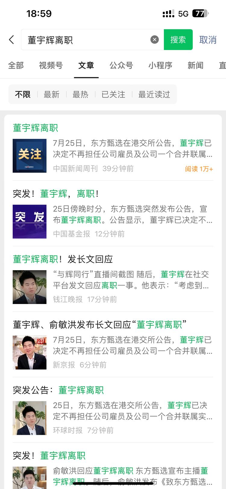 董宇辉离职-一个很好的爆款素材-网创情报论坛-推咖网创