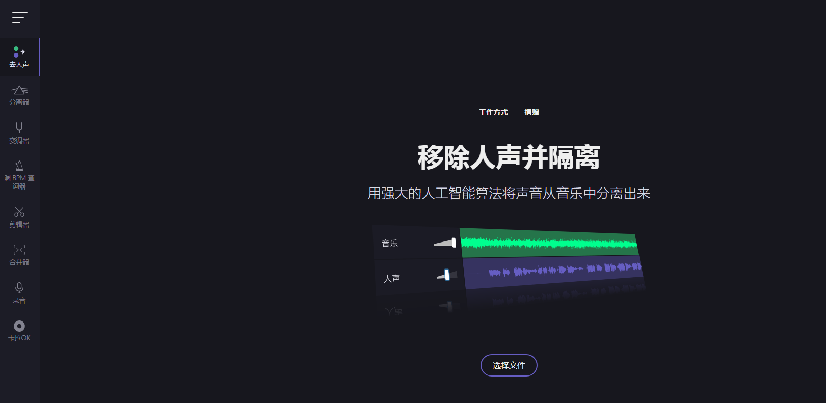 AI分离人声工具-网创情报论坛-推咖网创