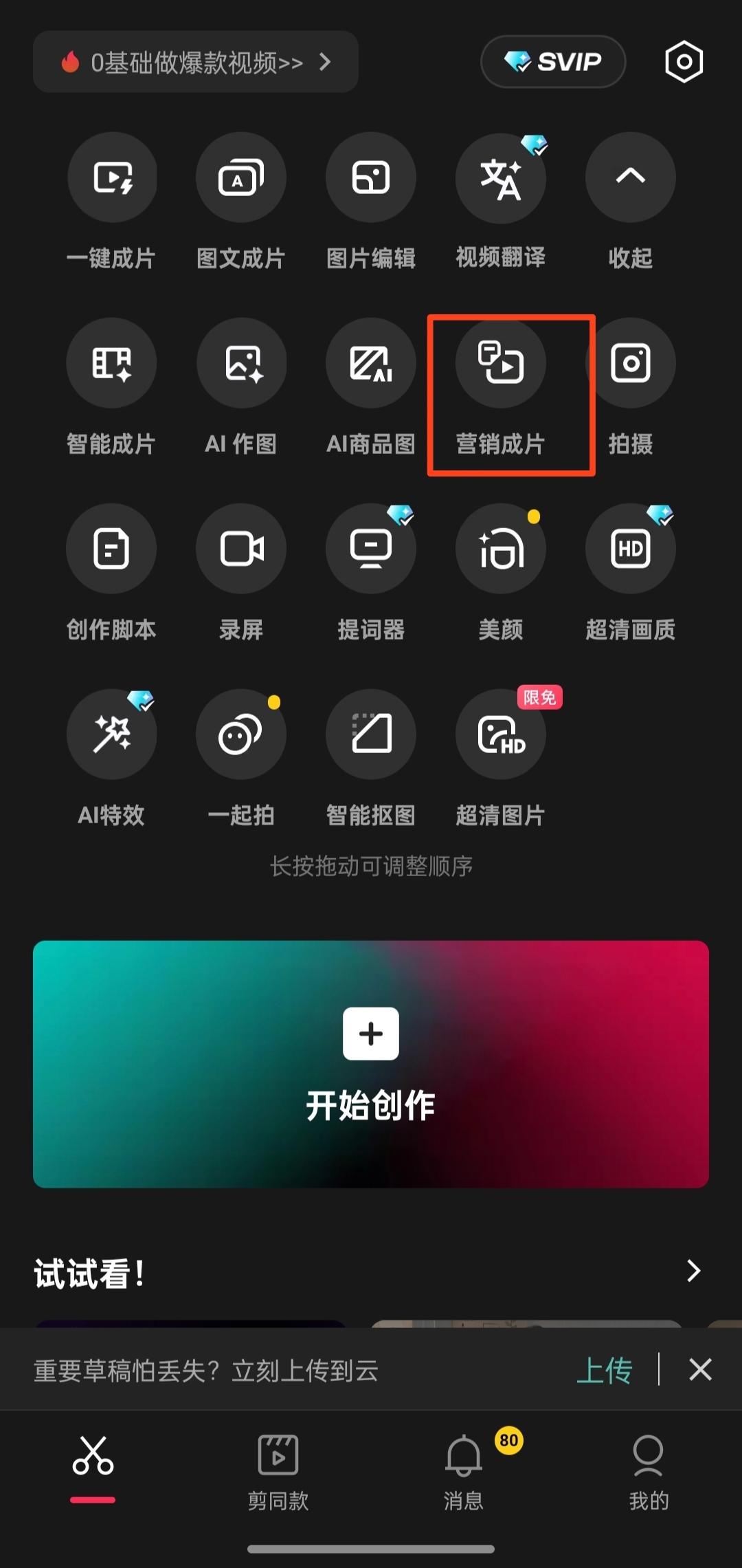 五分钟自动生成十条营销视频，推广的利器！！-网创情报论坛-推咖网创