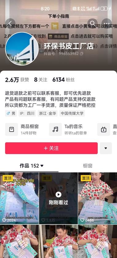 开学高峰期卖书皮，600粉卖了12万件-网创情报论坛-推咖网创