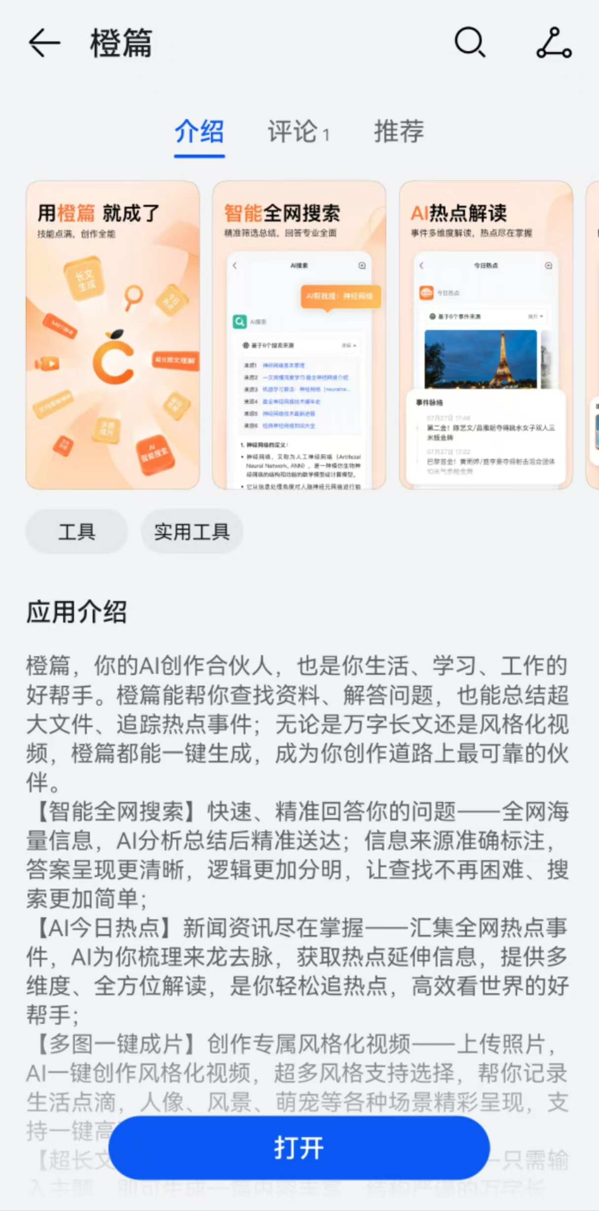 【一键生成万字长文 百度文库橙篇APP上线】-网创情报论坛-推咖网创