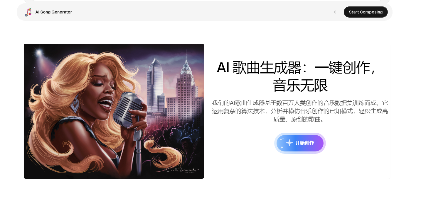 【免费在线AI歌曲生成器 SongGenerator】-网创情报论坛-网创情报-推咖网创