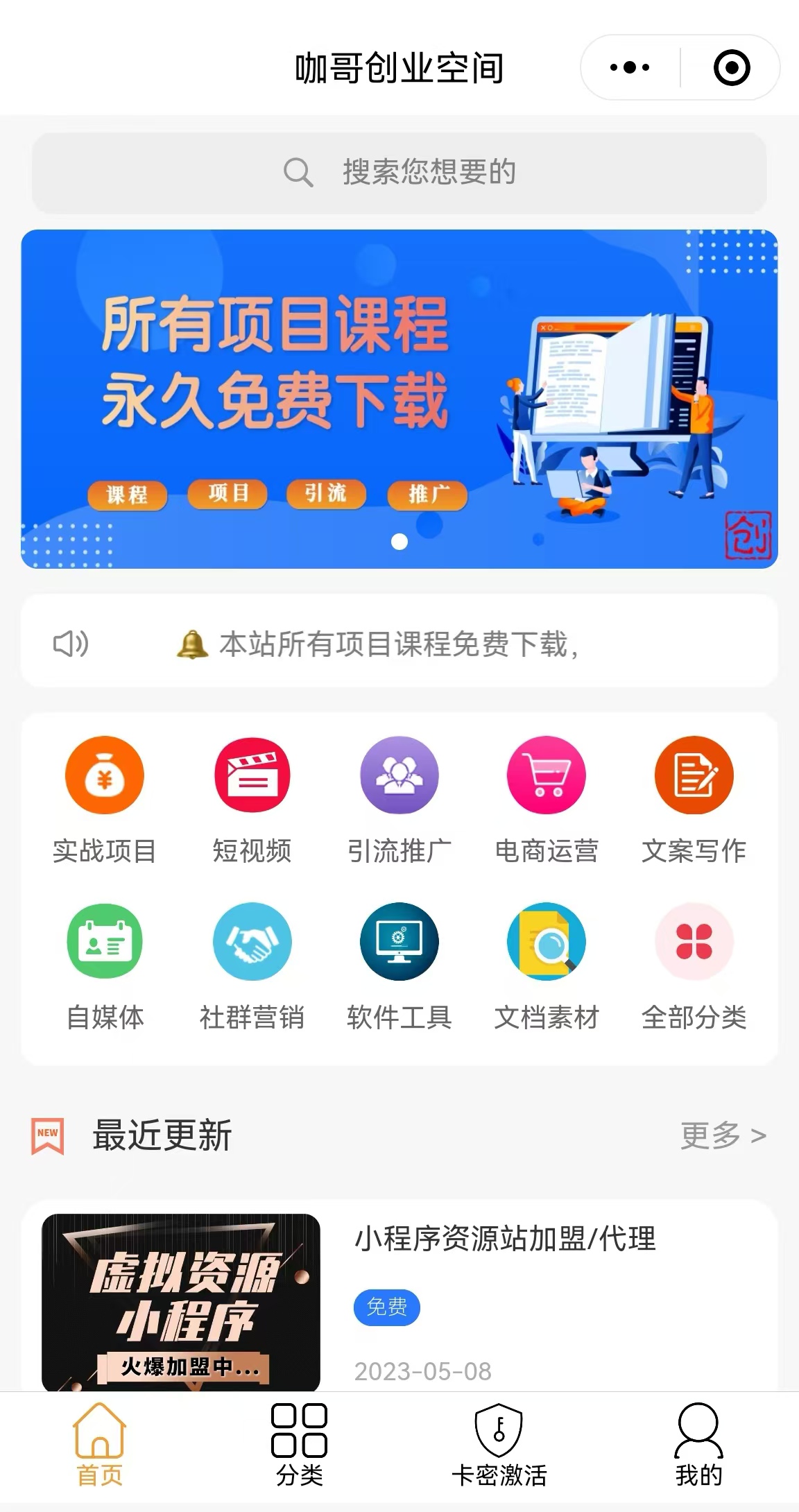 互联网创业项目大全，12000+网创资源每天更新，永久免费！-网创情报论坛-网创情报-推咖网创