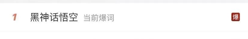 《黑神话：悟空》爆火，巨大流量背后有6个搞钱风口，错过了拍大腿-网创情报论坛-网创情报-推咖网创
