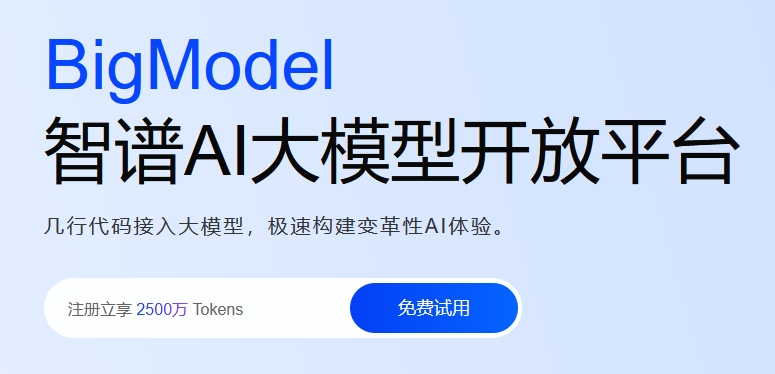 【智谱AI开放GLM-4-Flash：免费使用、多场景适配】-网创情报论坛-推咖网创