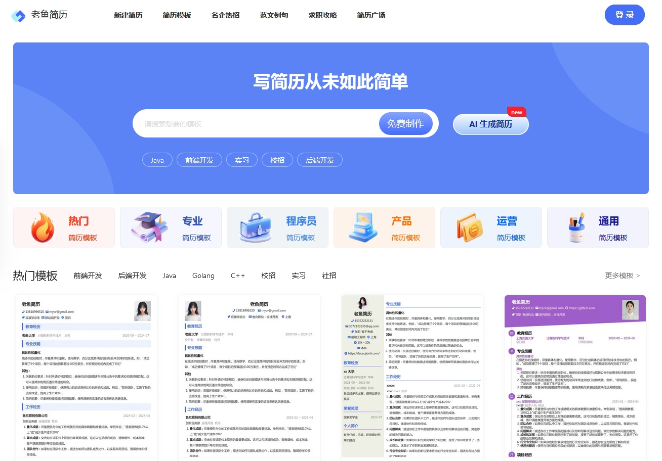 用这个AI写简历，超级加分！-网创情报论坛-推咖网创