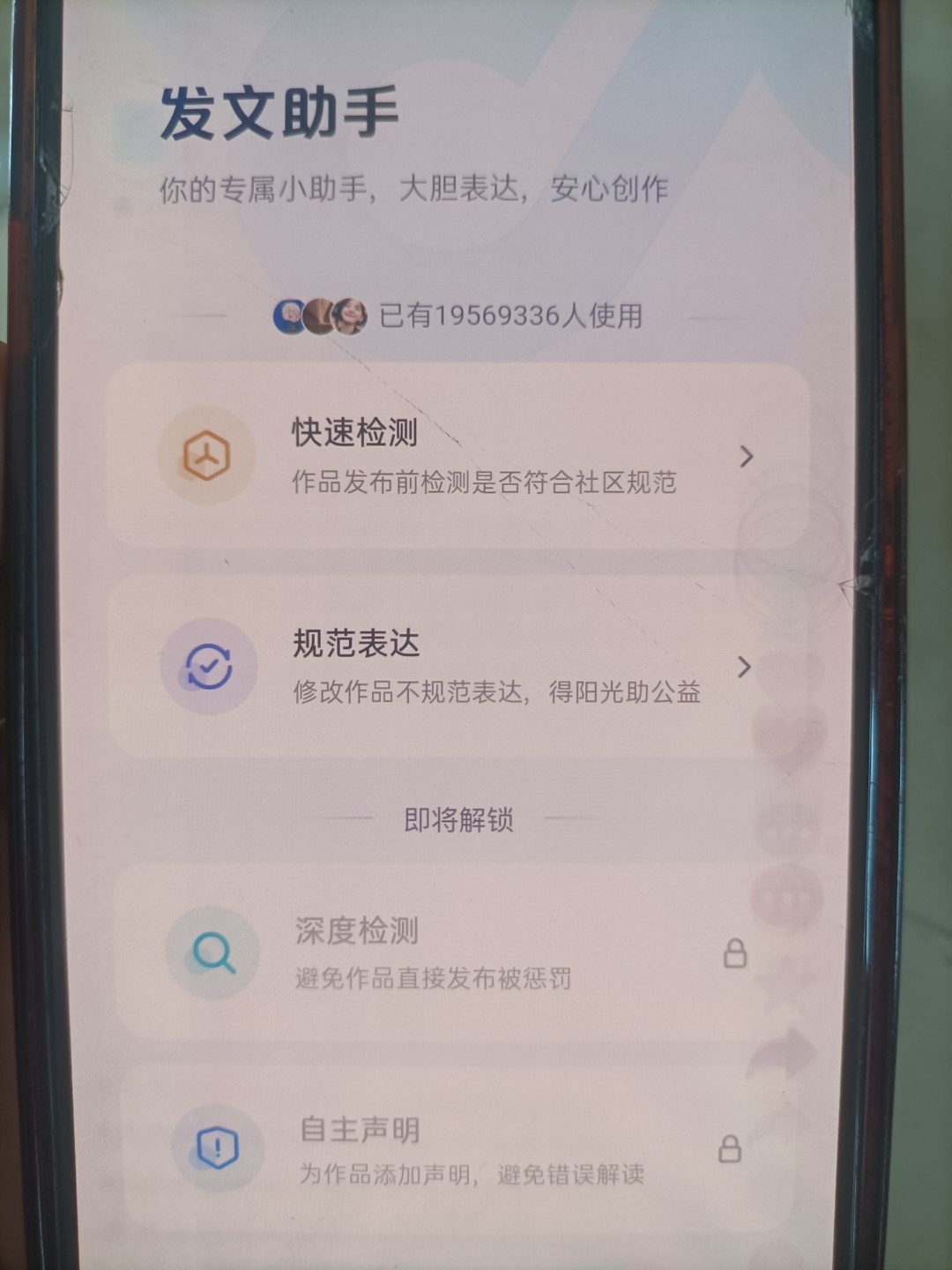 【抖音现在有快速检测功能】-网创情报论坛-推咖网创