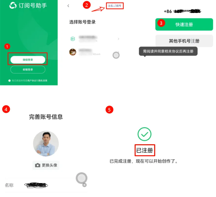 【可以无限注册公众号了】-网创情报论坛-推咖网创