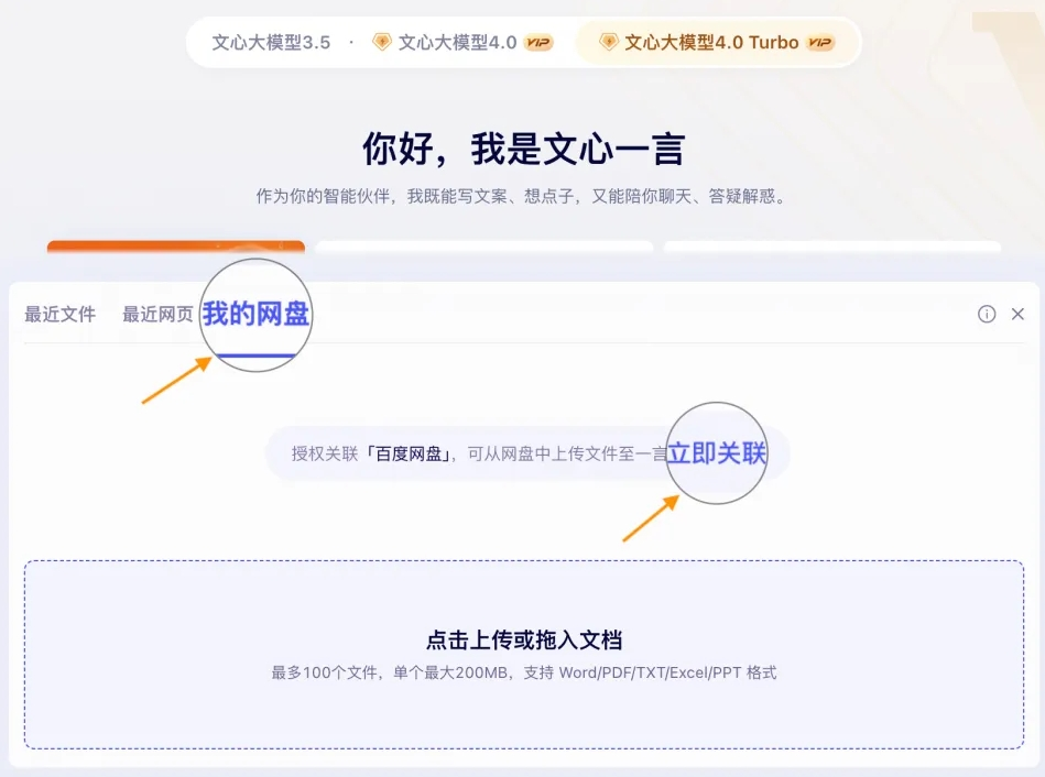 百度文心一言接入百度网盘 ! 文件可从百度网盘直接导入!-网创情报论坛-网创情报-推咖网创