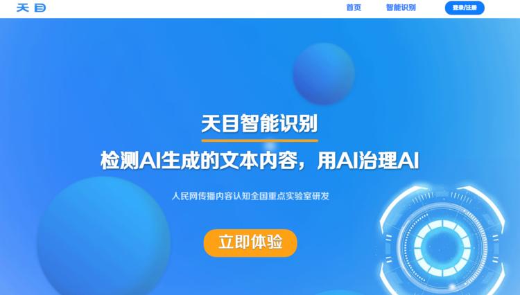 天目AI智能识别系统-网创情报论坛-网创情报-推咖网创