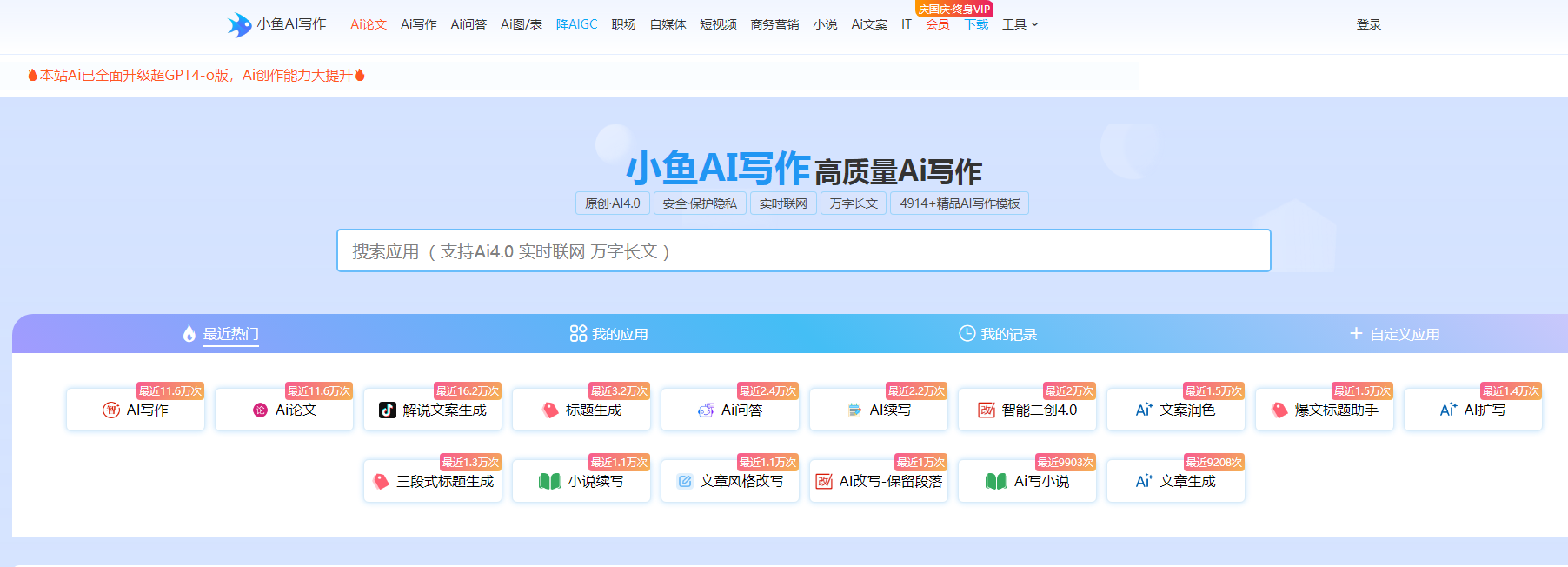 AI驱动的写作辅助平台：小鱼AI写作-网创情报论坛-推咖网创