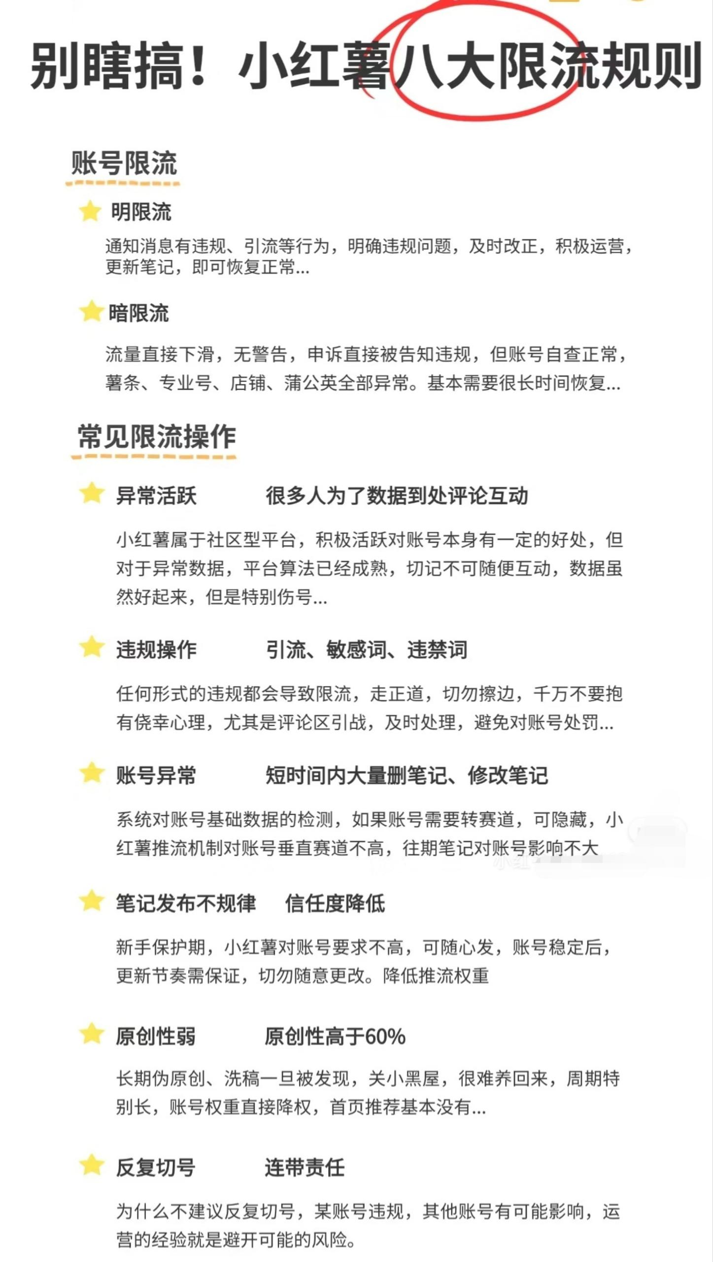 小红书八大限流规则+学科资料推广方法-网创情报论坛-网创情报-推咖网创