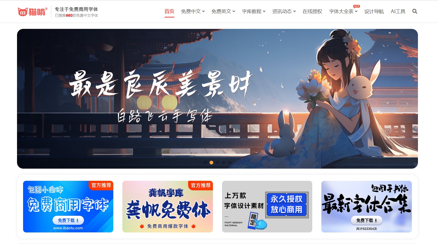 免费商用字体下载网站-网创情报论坛-网创情报-推咖网创