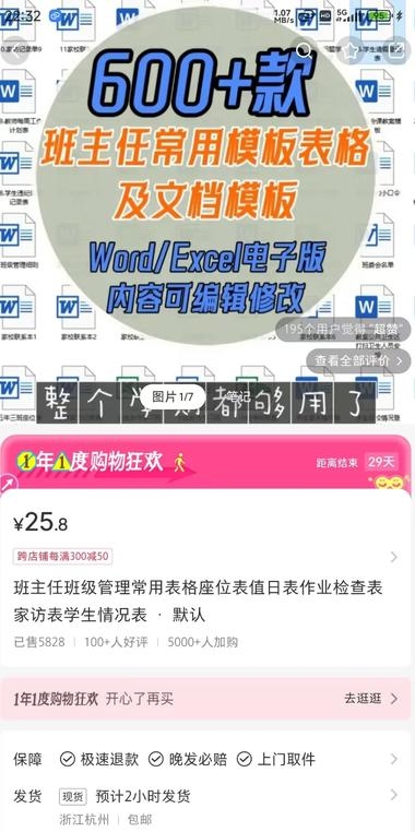 【小红书，卖班主任管理表格资料】-网创情报论坛-网创情报-推咖网创