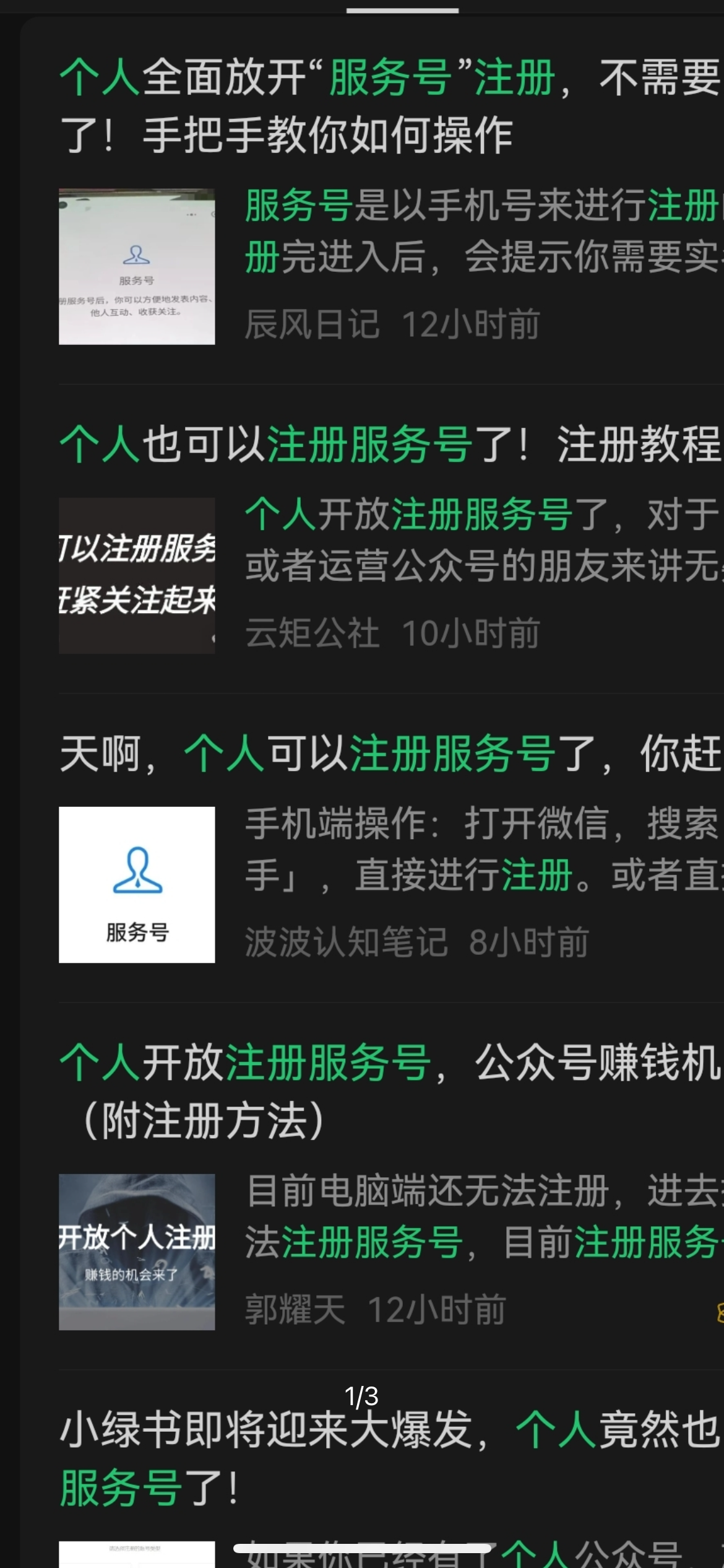微信服务号开放个人注册-网创情报论坛-推咖网创