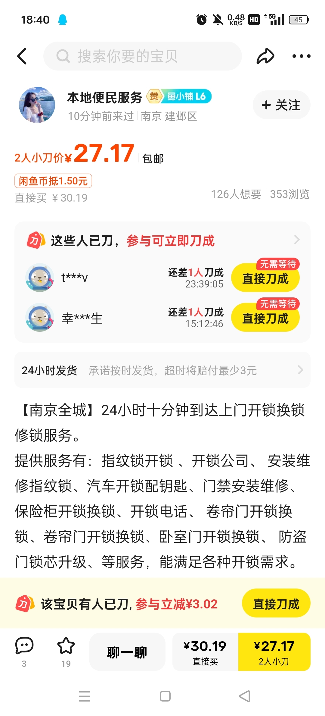 一个闲鱼里的开锁小商机！-网创情报论坛-推咖网创