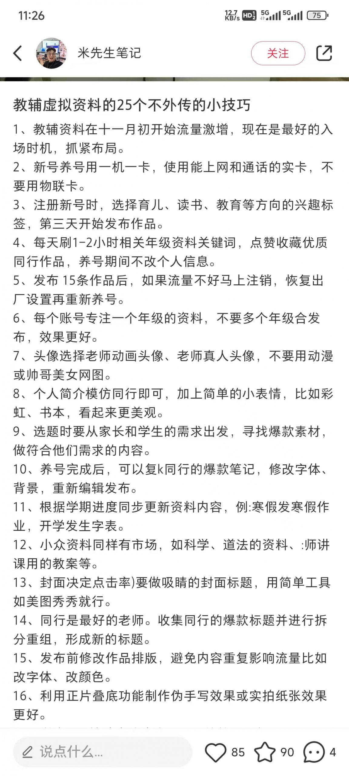 教辅虚拟资料的25个不外传的小技巧-网创情报论坛-推咖网创