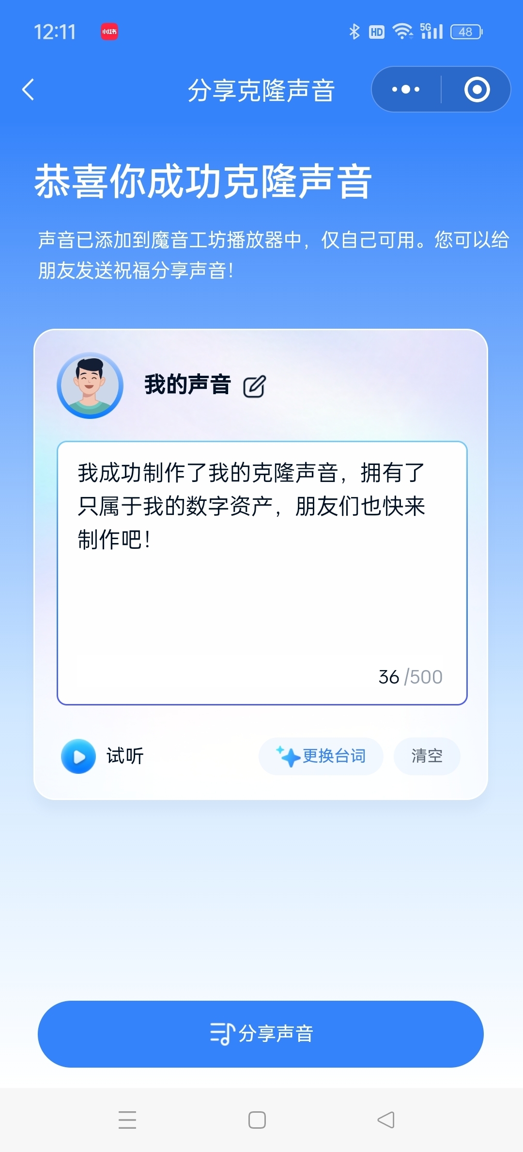 【3秒就能克隆声音的小程序】-网创情报论坛-网创情报-推咖网创