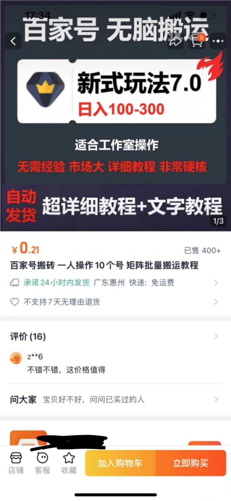 淘宝引流思路-引流技巧论坛-推咖网创