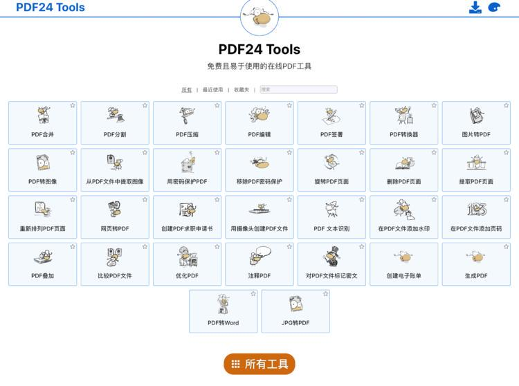 实用的PDF工具站-网创情报论坛-推咖网创