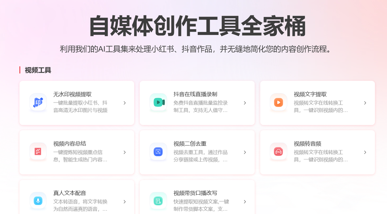 自媒体创作工具全家桶-网创情报论坛-推咖网创
