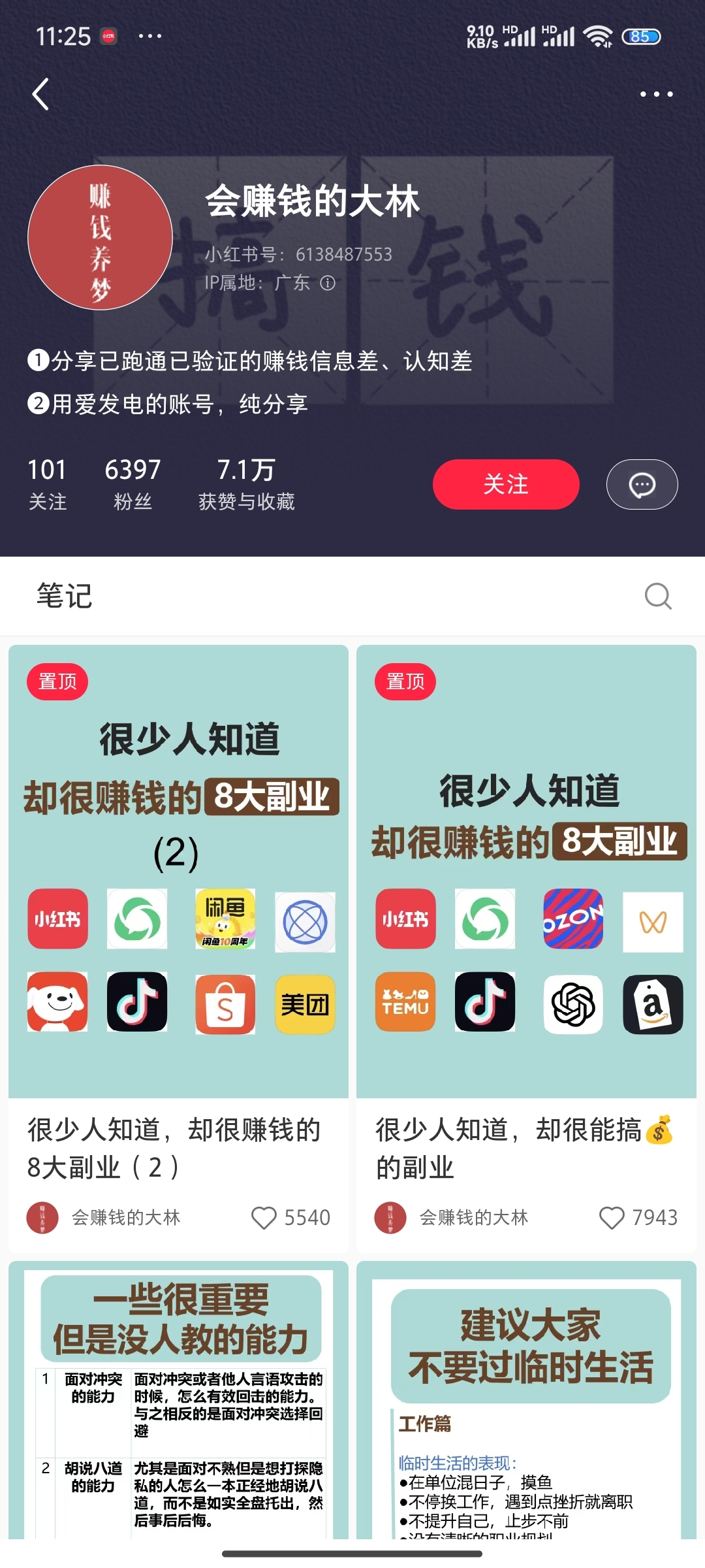 小红书副业赚钱社群-网创情报论坛-推咖网创