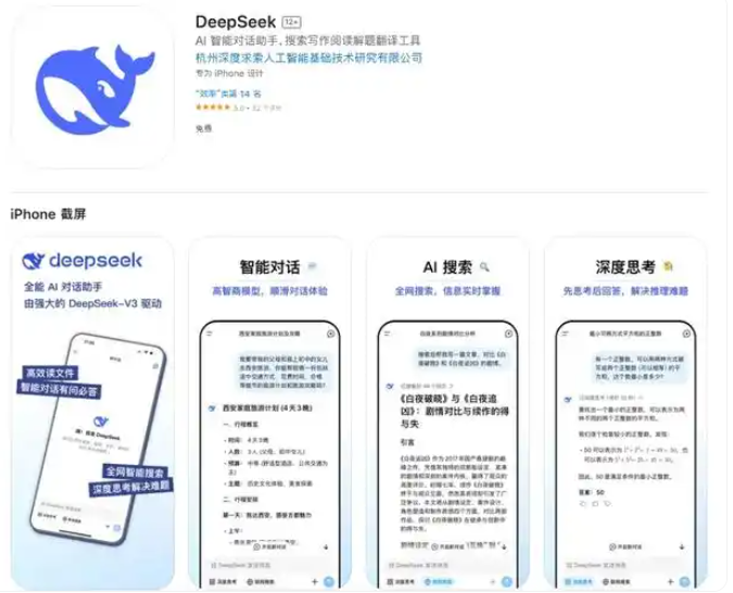 DeepSeek APP正式上线-网创情报论坛-网创情报-推咖网创