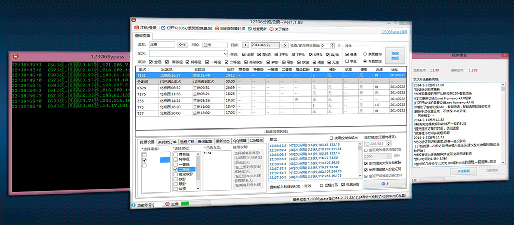 春运抢火车票工具-网创情报论坛-网创情报-推咖网创