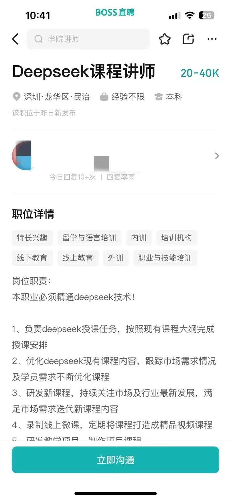 DeepSeek讲师来了-网创情报论坛-网创情报-推咖网创
