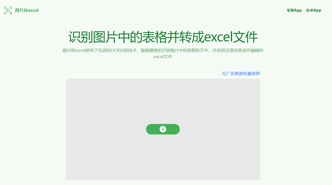 识别图片中的表格转成excel-网创情报论坛-网创情报-推咖网创