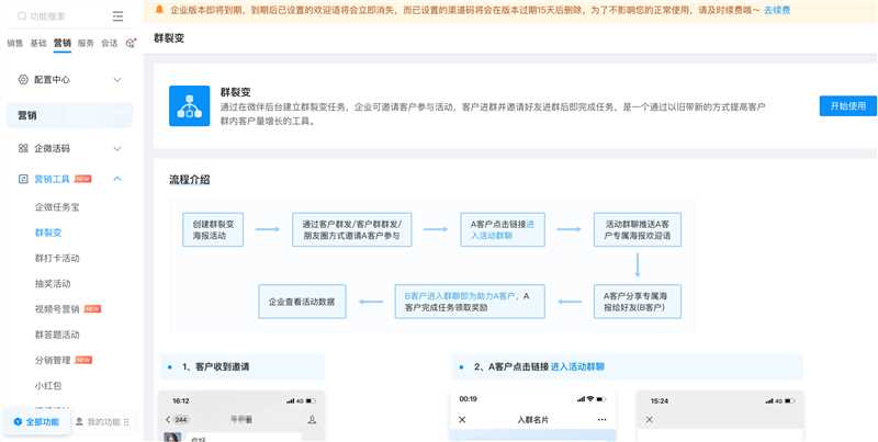 私域流量裂变新玩法：微伴助手+企业微信-网创情报论坛-网创情报-推咖网创