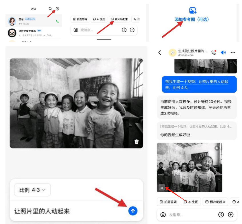 豆包新功能——让“照片动起来”-网创情报论坛-网创情报-推咖网创