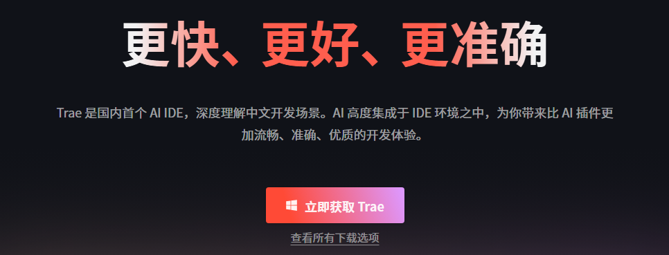 中国首个AI原生集成开发环境（AI IDE）Trae 国内版正式上线-网创情报论坛-网创情报-推咖网创