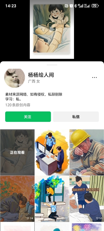 感人视频转漫画版玩法-网创情报论坛-网创情报-推咖网创