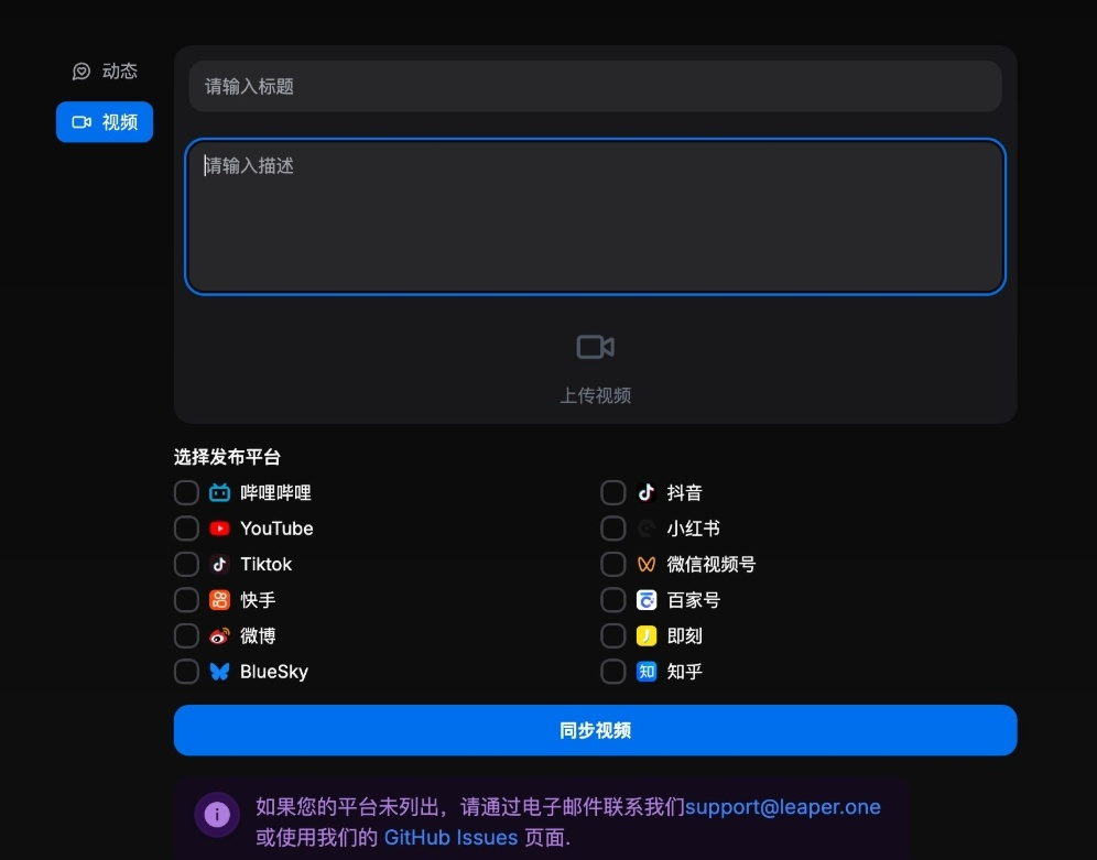 多平台内容同步动态插件-网创情报论坛-网创情报-推咖网创