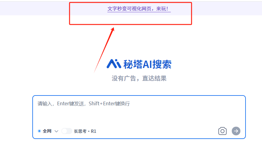 秘塔搜索上线，文字秒变可视化网页-网创情报论坛-网创情报-推咖网创