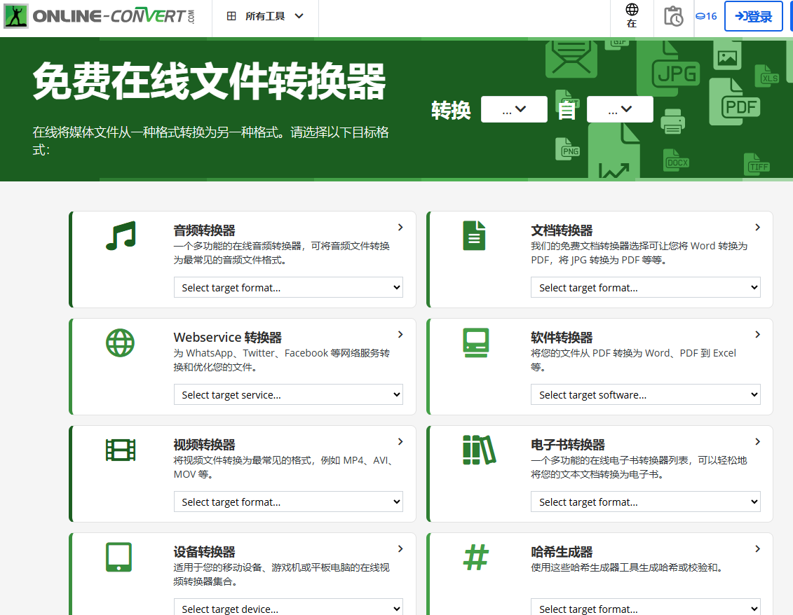 一个强大的在线免费文件转换神器-网创情报论坛-网创情报-推咖网创