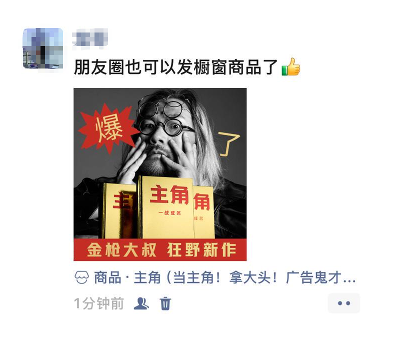 朋友圈可以挂商品链接了-网创情报论坛-网创情报-推咖网创